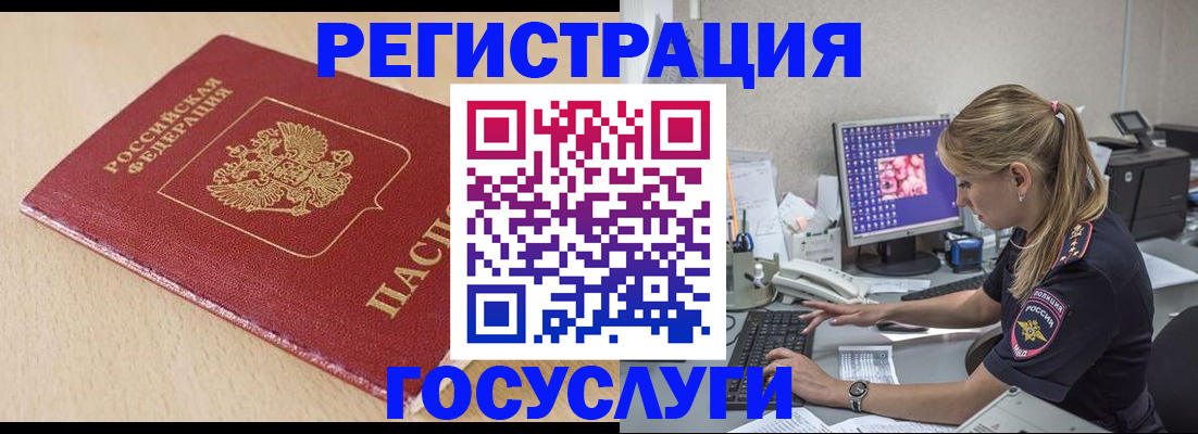 прописка для работы в Струнино